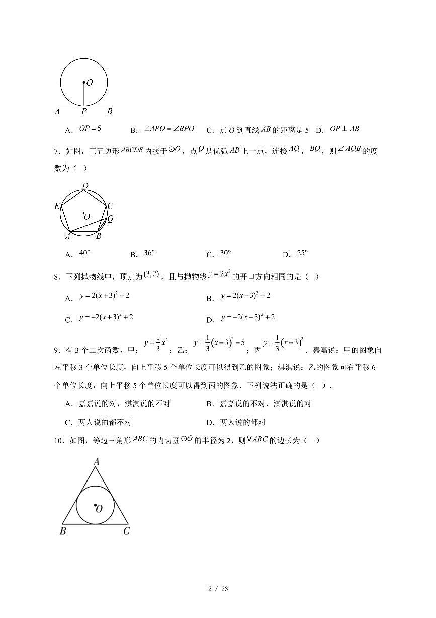 2025-2026学年河北省石家庄市第四十八中学上学期九年级第二次月考数学试卷 [附答案]第2页