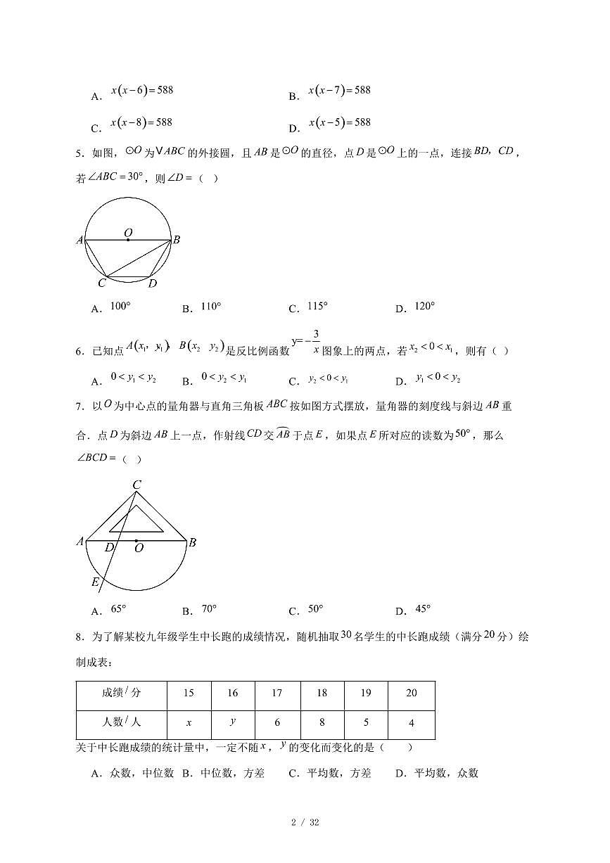 2025-2026学年河北省石家庄市第四十二中学九年级上学期12月月考数学试卷 [附答案]第2页