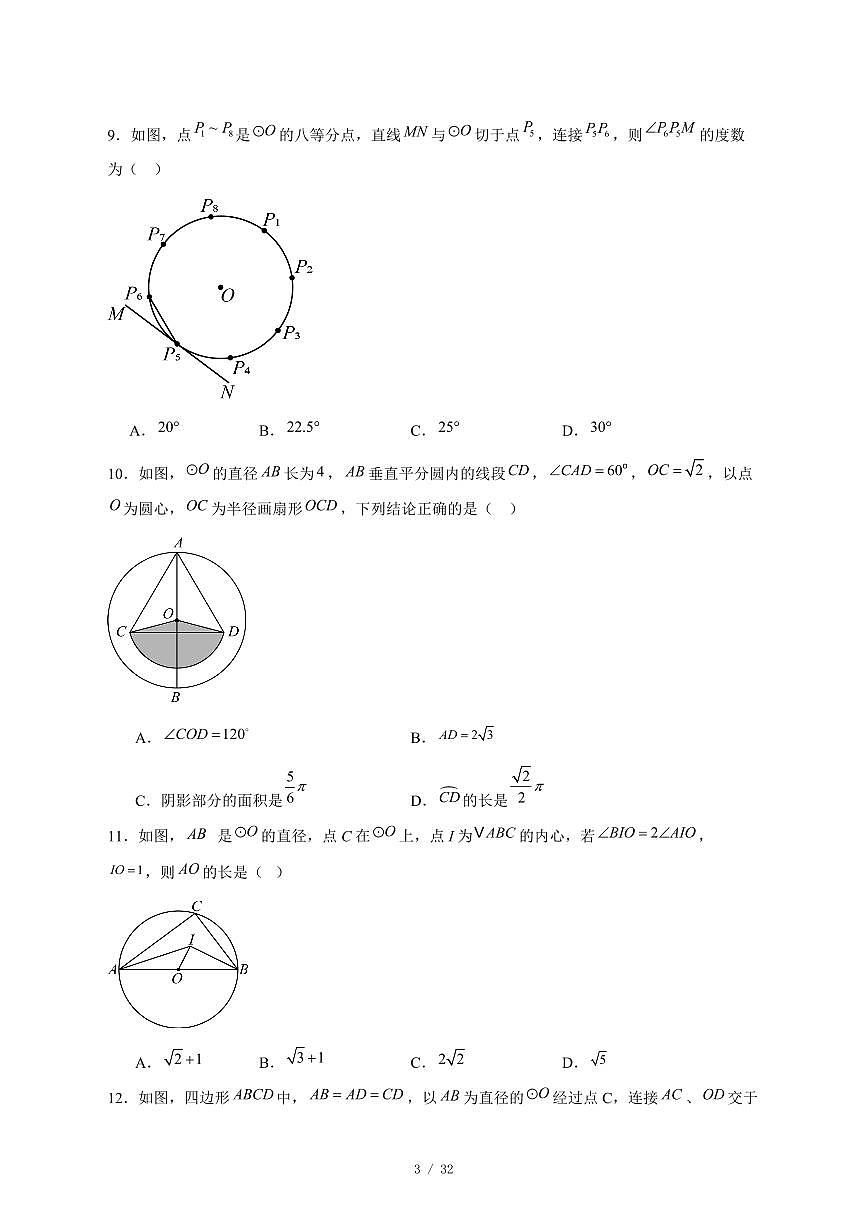 2025-2026学年河北省石家庄市第四十二中学九年级上学期12月月考数学试卷 [附答案]第3页
