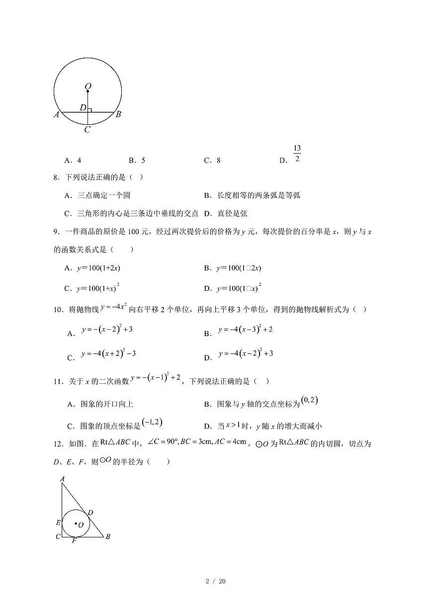 2025-2026学年河北省石家庄市第四十一中学九年级上学期12月月考数学试卷 [附答案]第2页