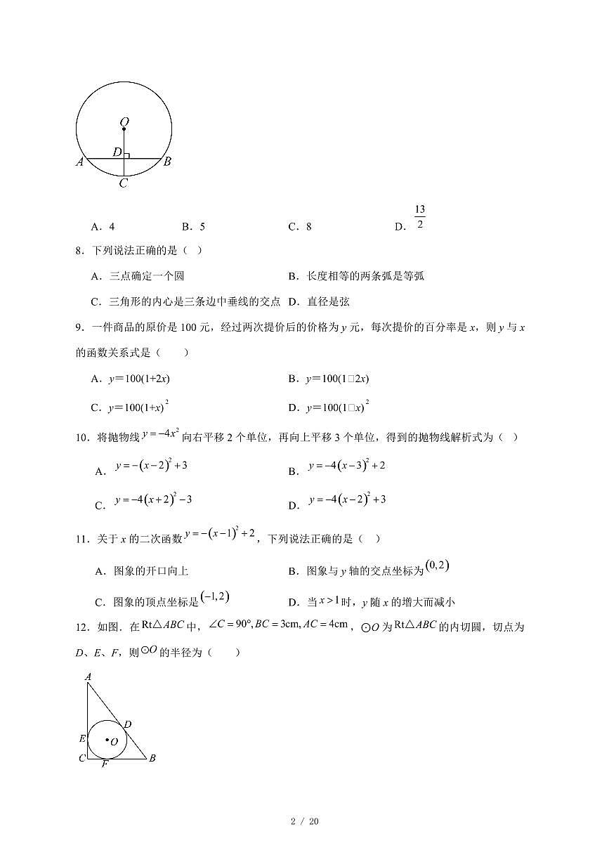 2025-2026学年河北省石家庄市第四十一中学九年级上学期12月月考数学试卷 [附答案]第2页