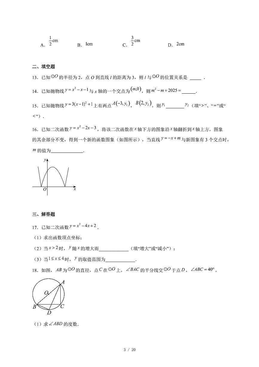 2025-2026学年河北省石家庄市第四十一中学九年级上学期12月月考数学试卷 [附答案]第3页