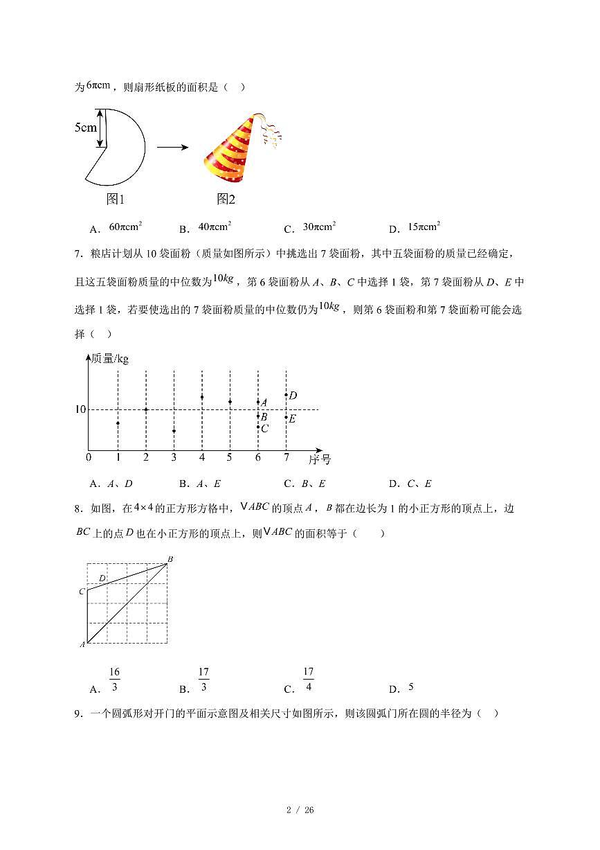 2025-2026学年河北省唐山市第二十一中学上学期九年级12月月考数学试卷 [附答案]第2页