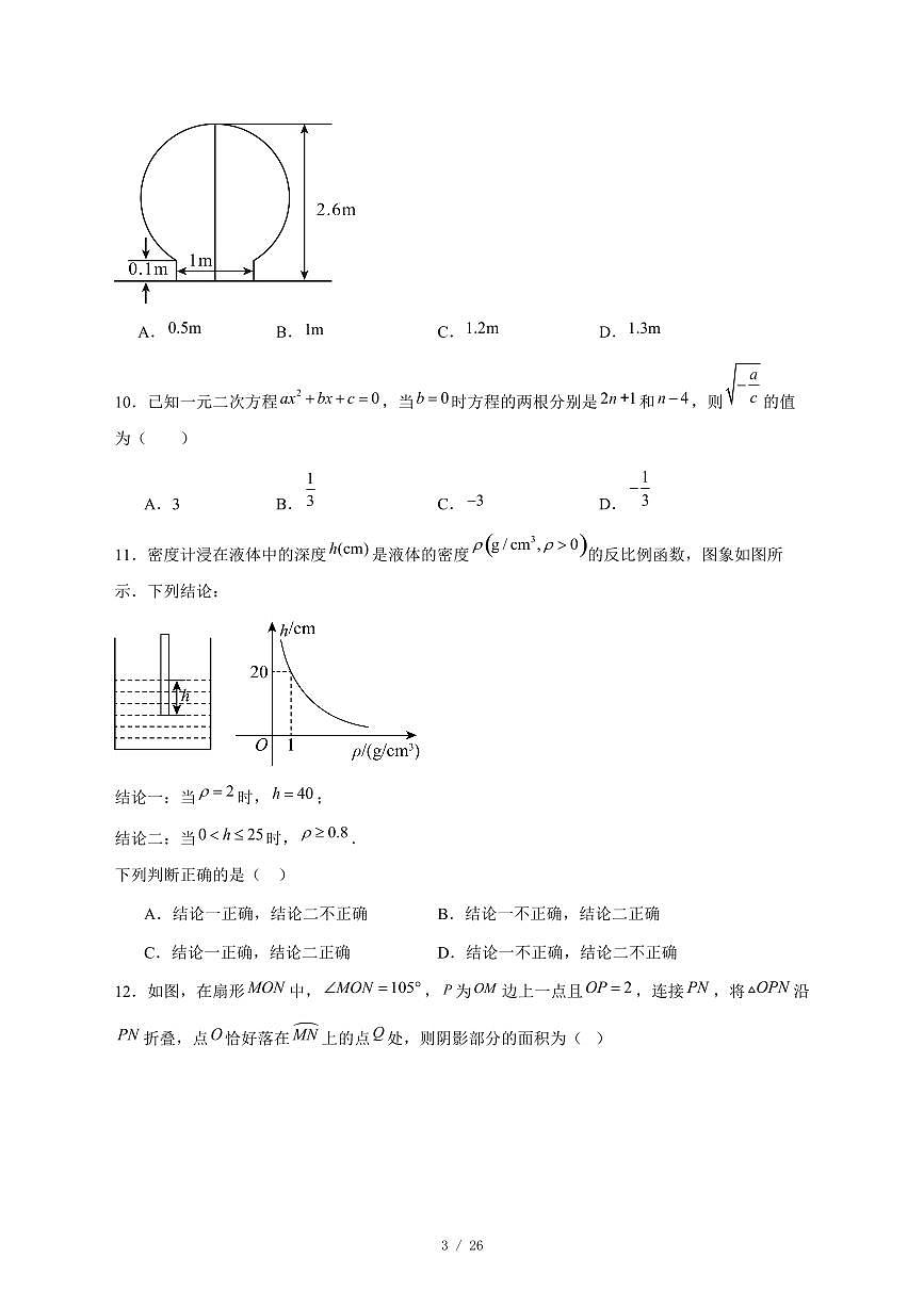2025-2026学年河北省唐山市第二十一中学上学期九年级12月月考数学试卷 [附答案]第3页