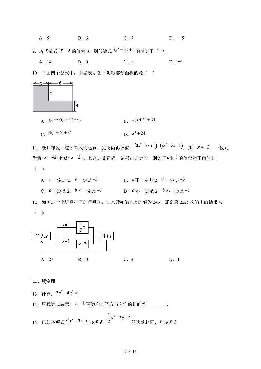 2025-2026学年河北省唐山市第十一中学七年级上学期12月月考数学试卷 [附答案]第2页