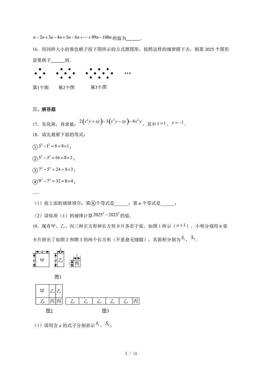 2025-2026学年河北省唐山市第十一中学七年级上学期12月月考数学试卷 [附答案]第3页