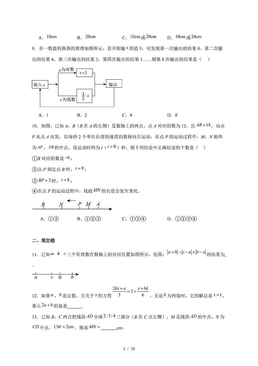 2025-2026学年黑龙江哈尔滨部分学校七年级数学上学期期末试卷 [附答案]第2页