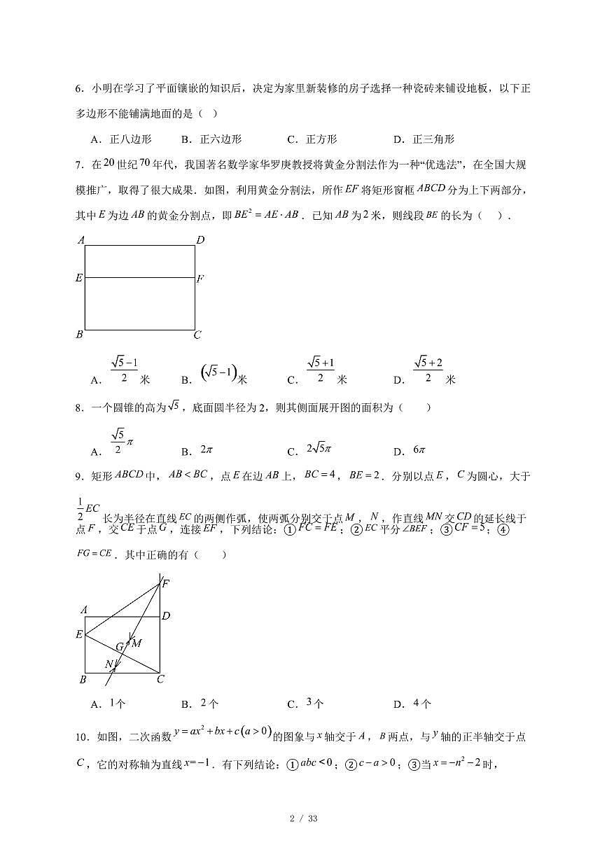 2025-2026学年黑龙江省大庆市第三十六中学上学期12月月考九年级数学试卷 [附答案]第2页