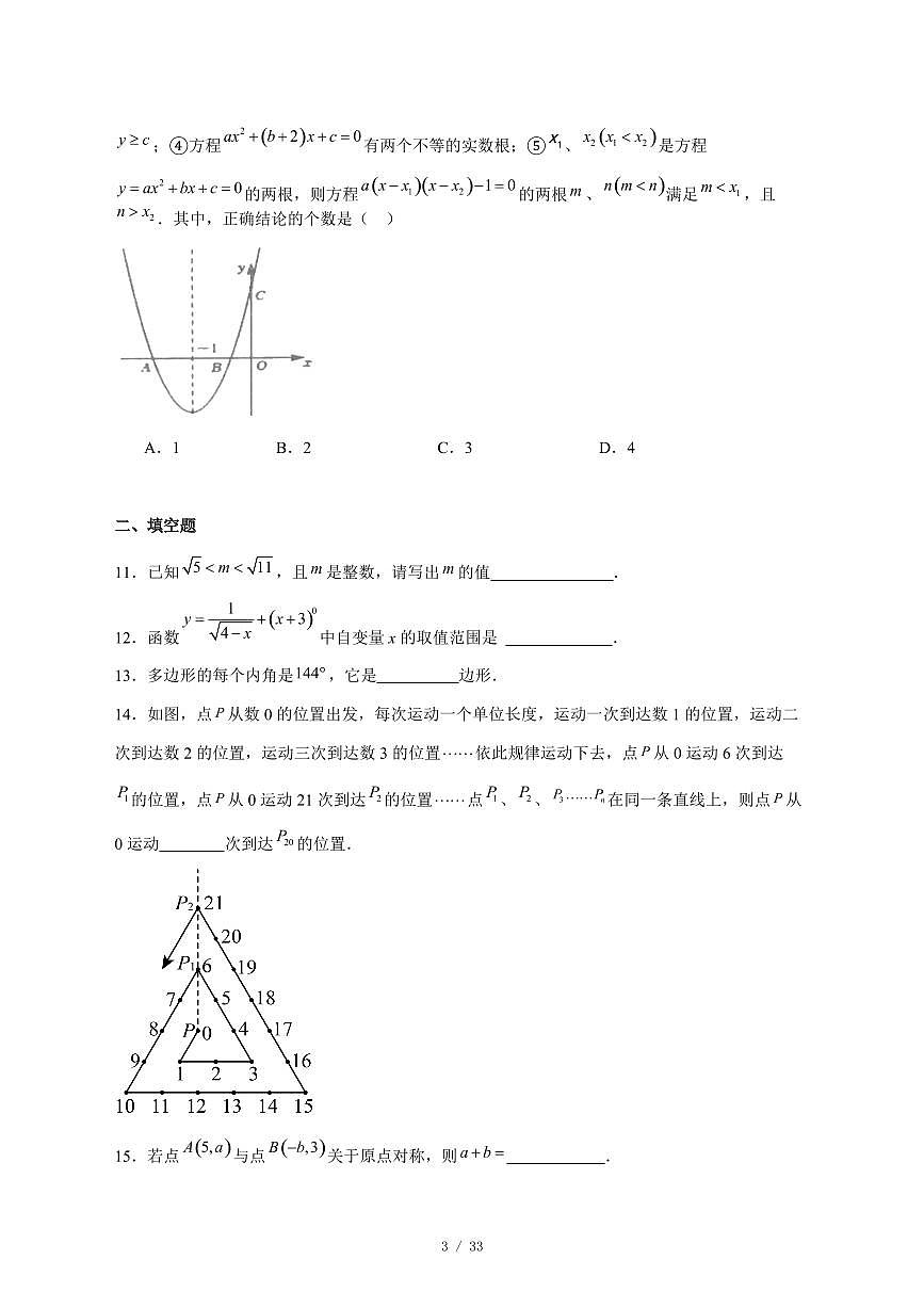 2025-2026学年黑龙江省大庆市第三十六中学上学期12月月考九年级数学试卷 [附答案]第3页