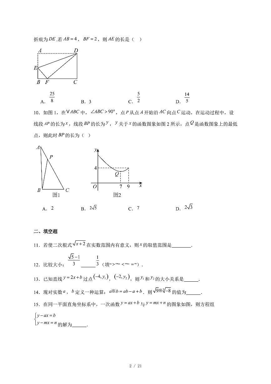 2025-2026学年黑龙江省大庆市杜尔伯特蒙古族自治县八年级上学期12月期末数学试卷 [附答案]第2页