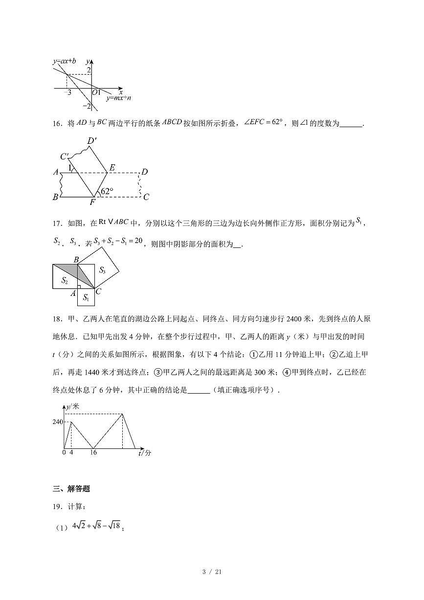 2025-2026学年黑龙江省大庆市杜尔伯特蒙古族自治县八年级上学期12月期末数学试卷 [附答案]第3页
