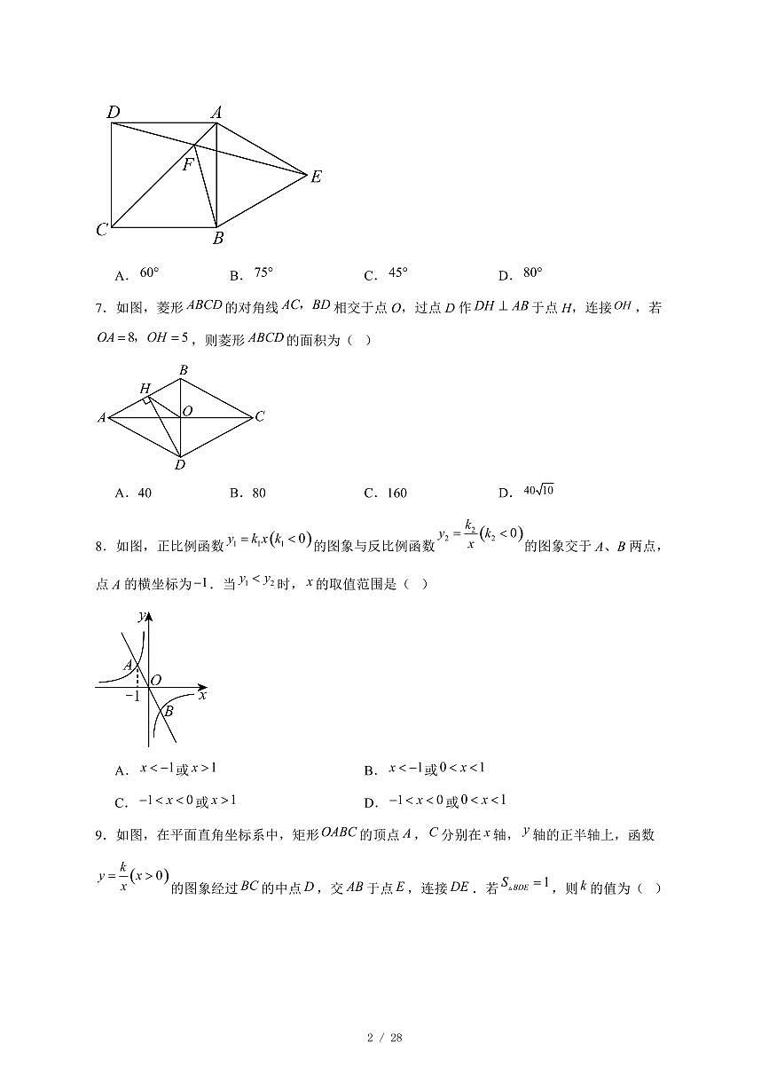 2025-2026学年黑龙江省大庆市杜尔伯特蒙古族自治县九年级上学期12月期末数学试卷 [附答案]第2页