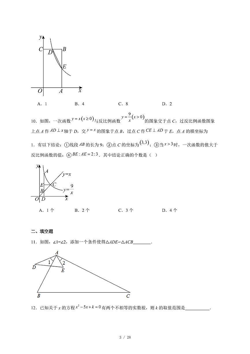2025-2026学年黑龙江省大庆市杜尔伯特蒙古族自治县九年级上学期12月期末数学试卷 [附答案]第3页