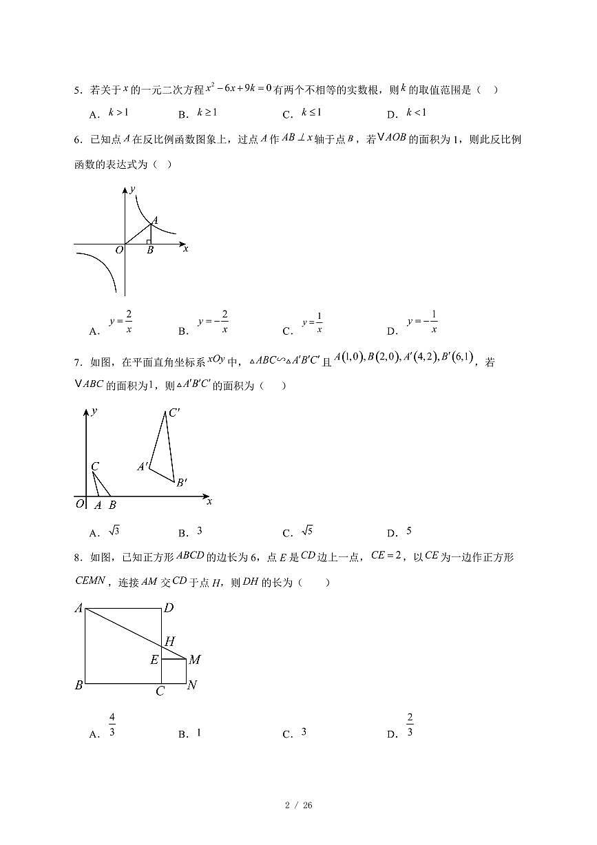 2025-2026学年黑龙江省大庆市肇源县九年级上学期12月期末数学试卷 [附答案]第2页