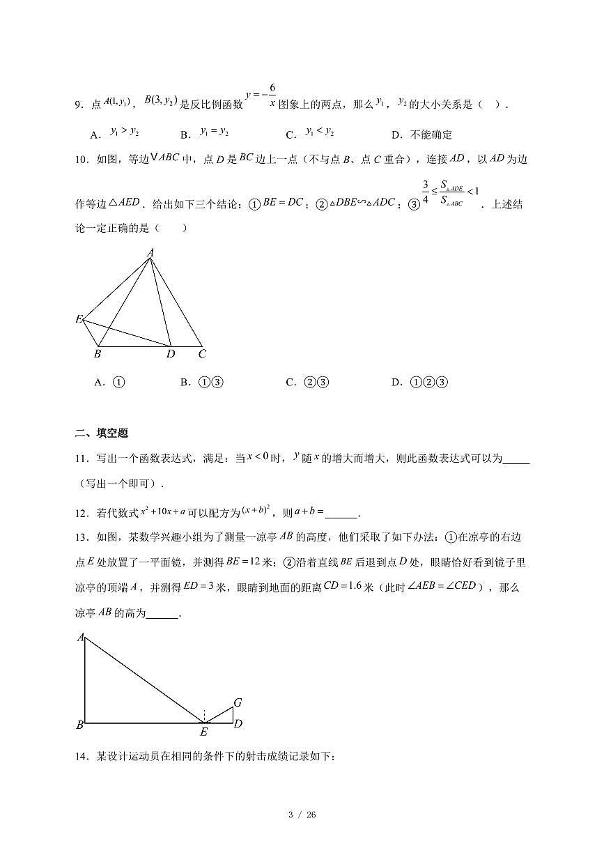 2025-2026学年黑龙江省大庆市肇源县九年级上学期12月期末数学试卷 [附答案]第3页