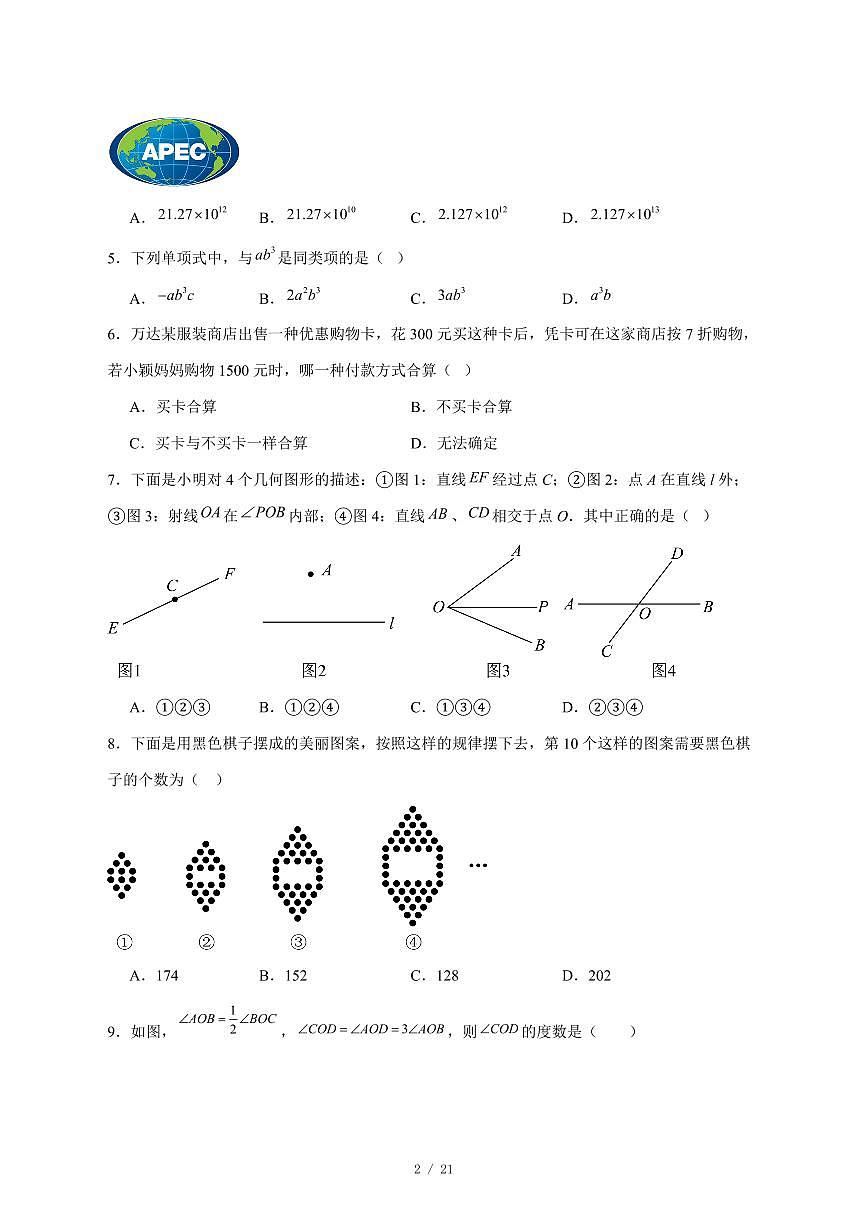 2025-2026学年黑龙江省大庆市肇源县七年级上学期12月期末数学试卷 [附答案]第2页
