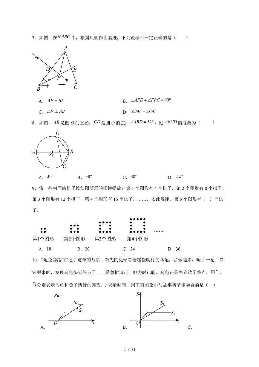 2025-2026学年黑龙江省哈尔滨市道里区上学期期末九年级数学试卷 [附答案]第2页