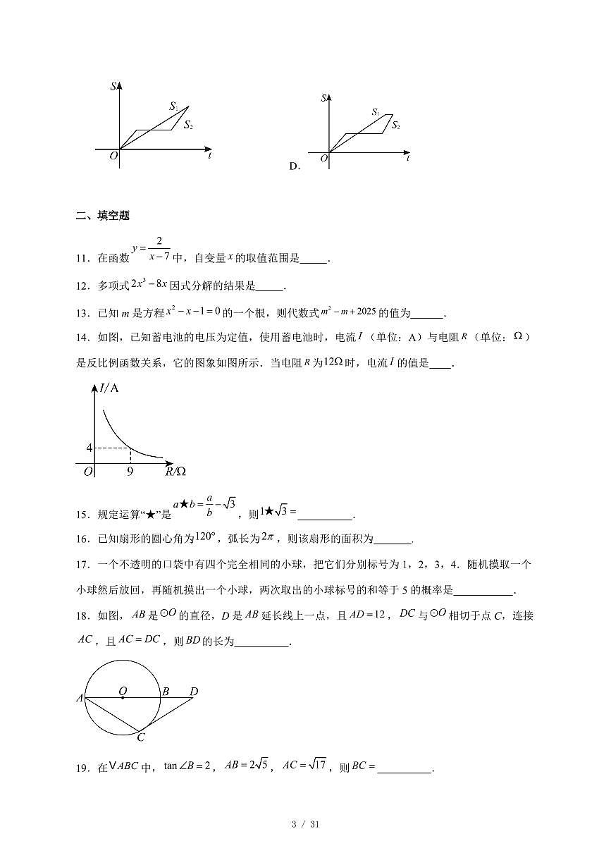 2025-2026学年黑龙江省哈尔滨市道里区上学期期末九年级数学试卷 [附答案]第3页