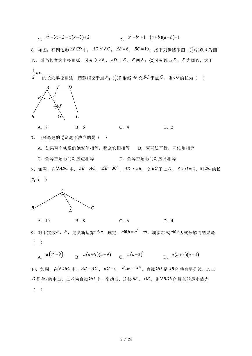 2025-2026学年黑龙江省哈尔滨市南岗区八年级上学期期末考试数学试卷 [附答案]第2页