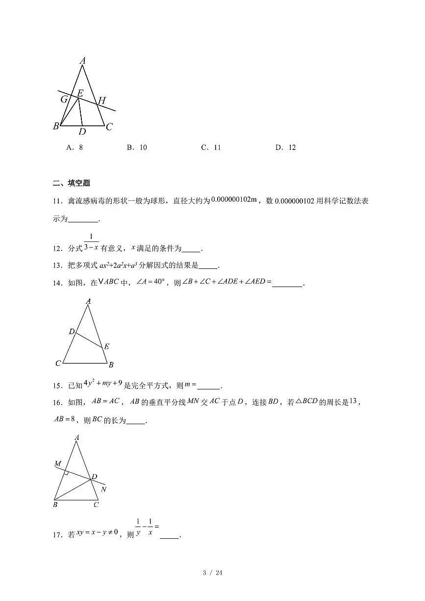 2025-2026学年黑龙江省哈尔滨市南岗区八年级上学期期末考试数学试卷 [附答案]第3页