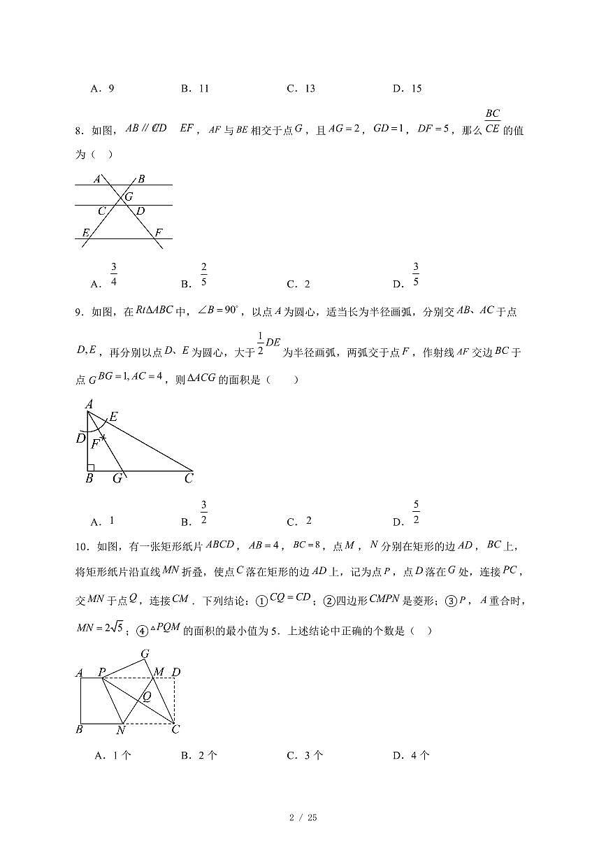 2025-2026学年黑龙江省哈尔滨市南岗区九年级上学期12月期末数学试卷 [附答案]第2页