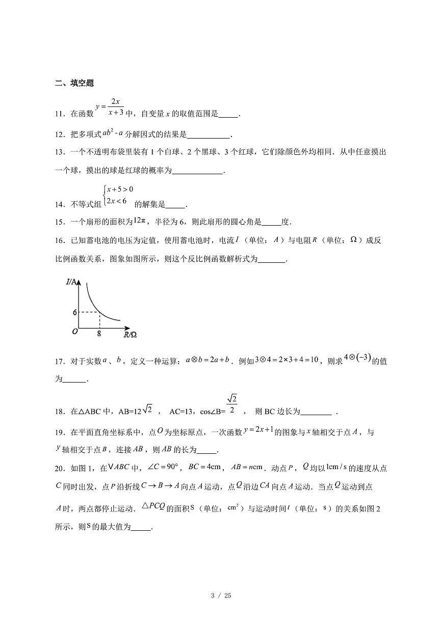 2025-2026学年黑龙江省哈尔滨市南岗区九年级上学期12月期末数学试卷 [附答案]第3页