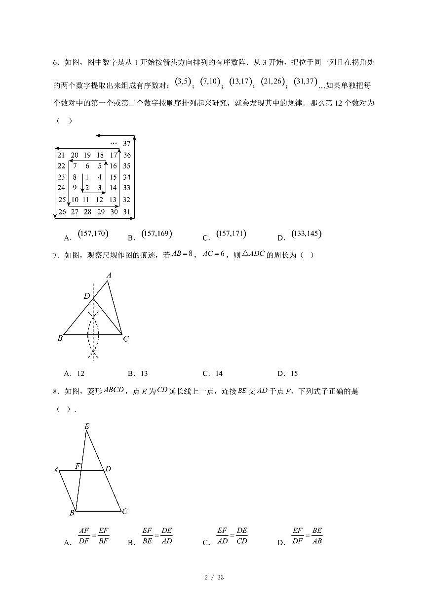 2025-2026学年黑龙江省哈尔滨市平房区九年级上学期期末考试数学试卷 [附答案]第2页