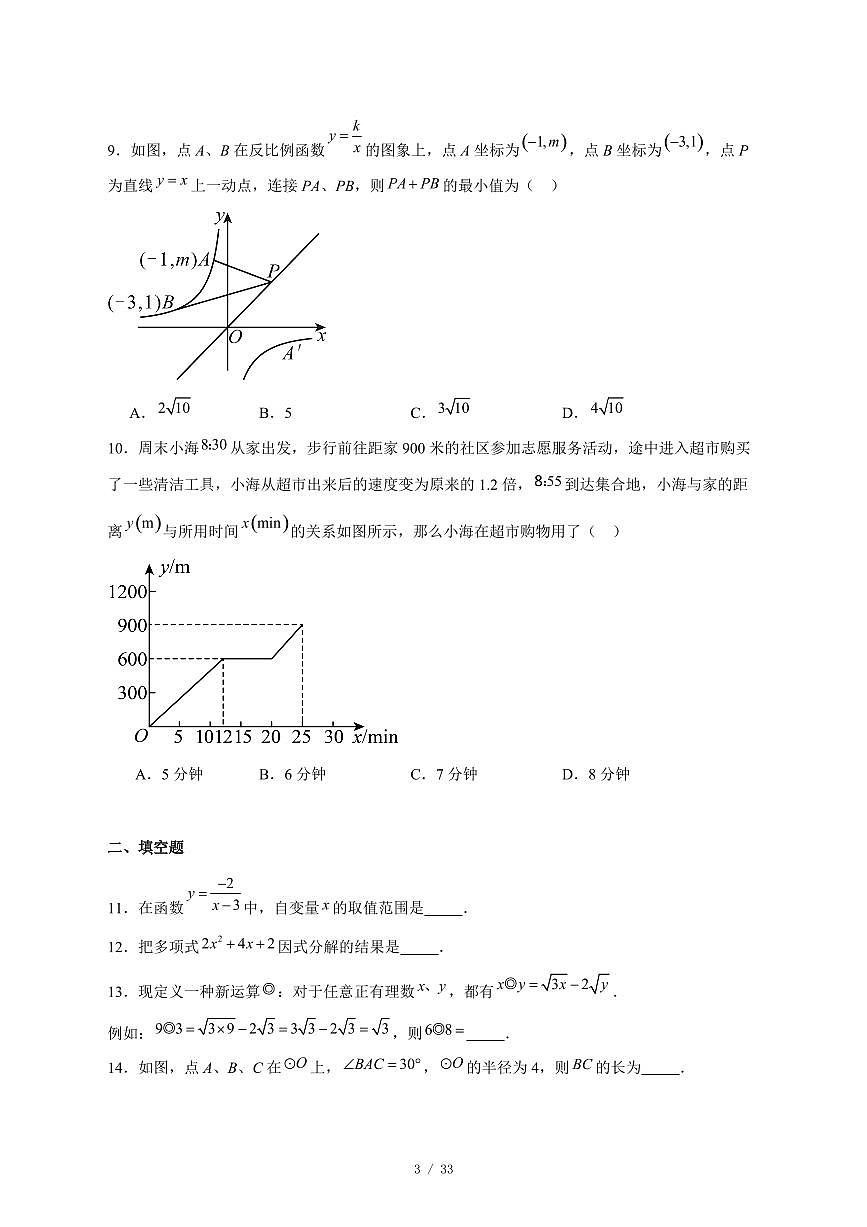 2025-2026学年黑龙江省哈尔滨市平房区九年级上学期期末考试数学试卷 [附答案]第3页
