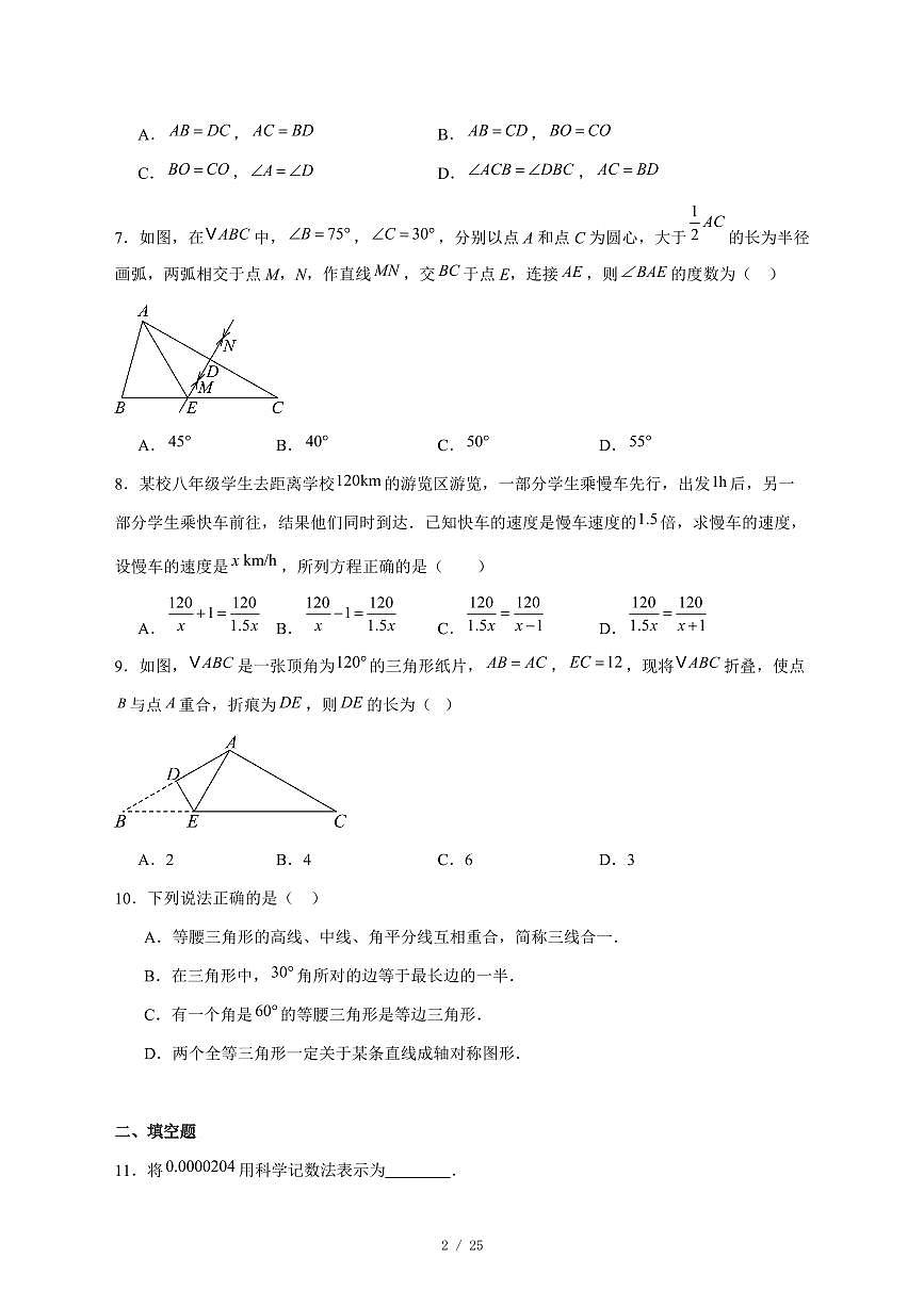 2025-2026学年黑龙江省哈尔滨市松北区八年级上学期期末考试数学试卷 [附答案]第2页