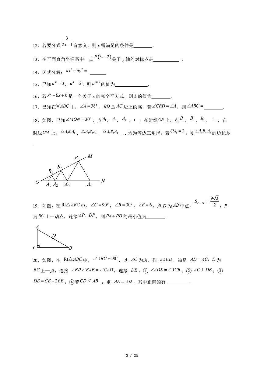 2025-2026学年黑龙江省哈尔滨市松北区八年级上学期期末考试数学试卷 [附答案]第3页