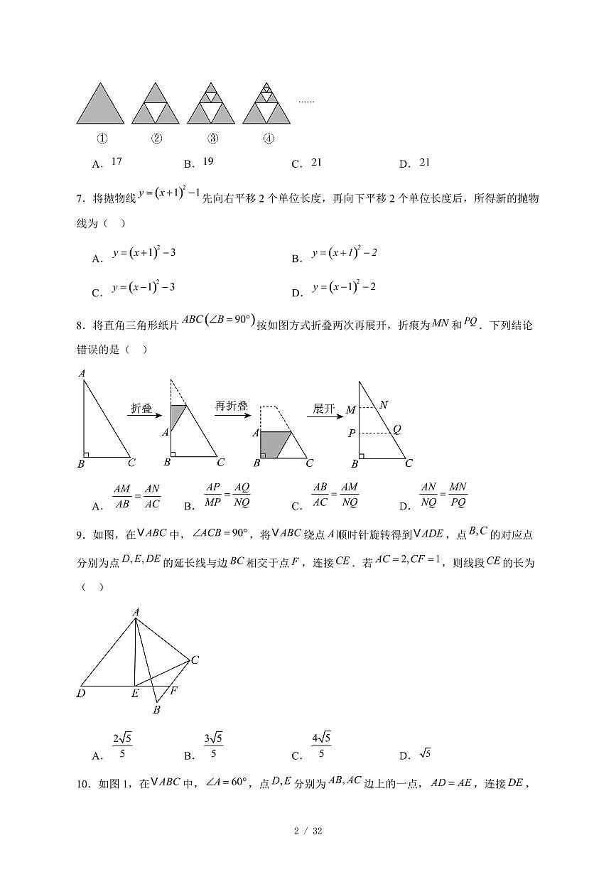 2025-2026学年黑龙江省哈尔滨市香坊区九年级上学期12月期末数学试卷 [附答案]第2页