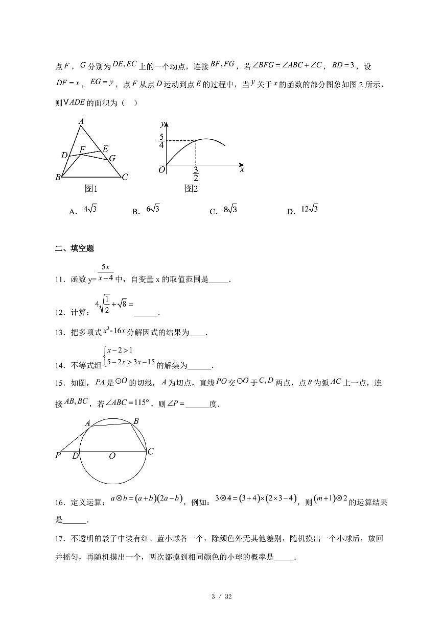 2025-2026学年黑龙江省哈尔滨市香坊区九年级上学期12月期末数学试卷 [附答案]第3页