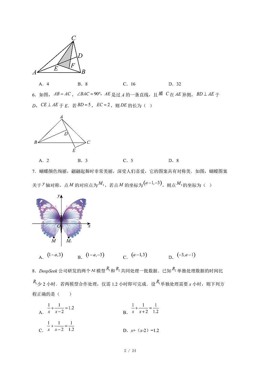 2025-2026学年黑龙江省鸡西市上学期八年级1月期末数学试卷 [附答案]第2页