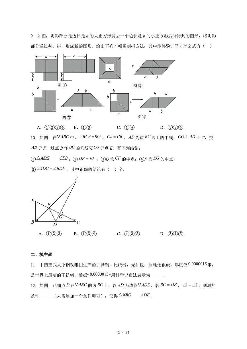 2025-2026学年黑龙江省鸡西市上学期八年级1月期末数学试卷 [附答案]第3页