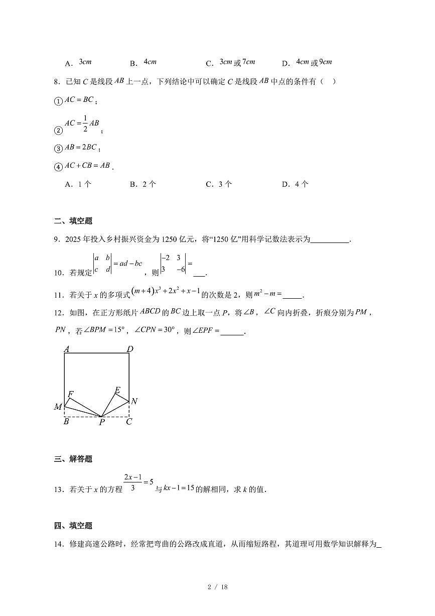 2025-2026学年黑龙江省牡丹江市第六课改子联盟上学期七年级期末数学试卷 [附答案]第2页