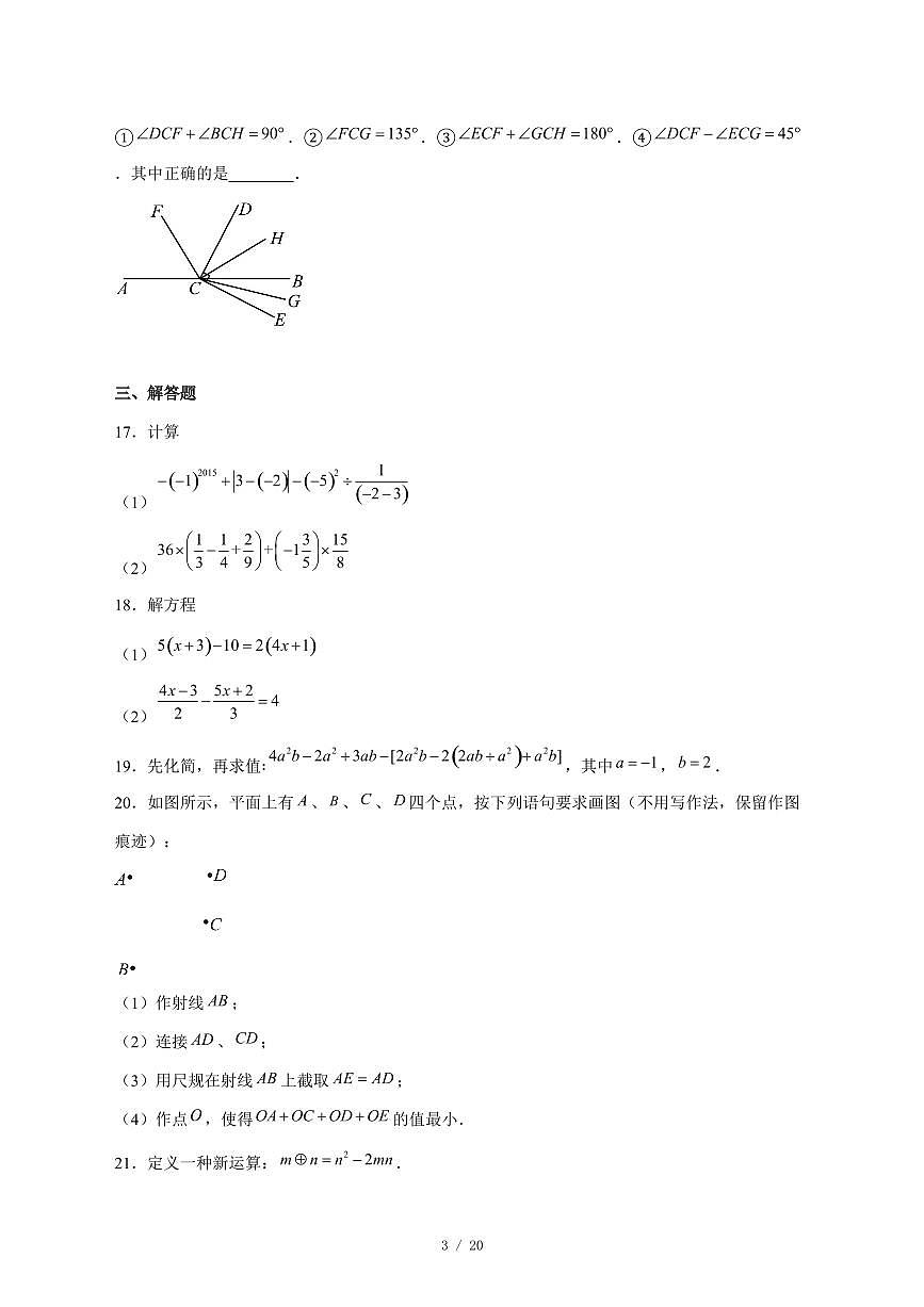 2025-2026学年黑龙江省牡丹江市第五课改子联盟七年级上学期期末数学试卷 [附答案]第3页