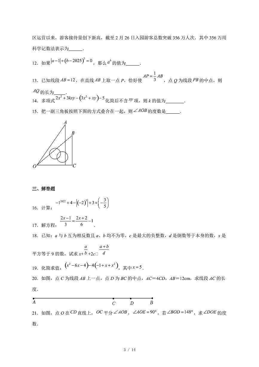 2025-2026学年黑龙江省齐齐哈尔市拜泉县七年级上学期期末数学试卷 [附答案]第3页