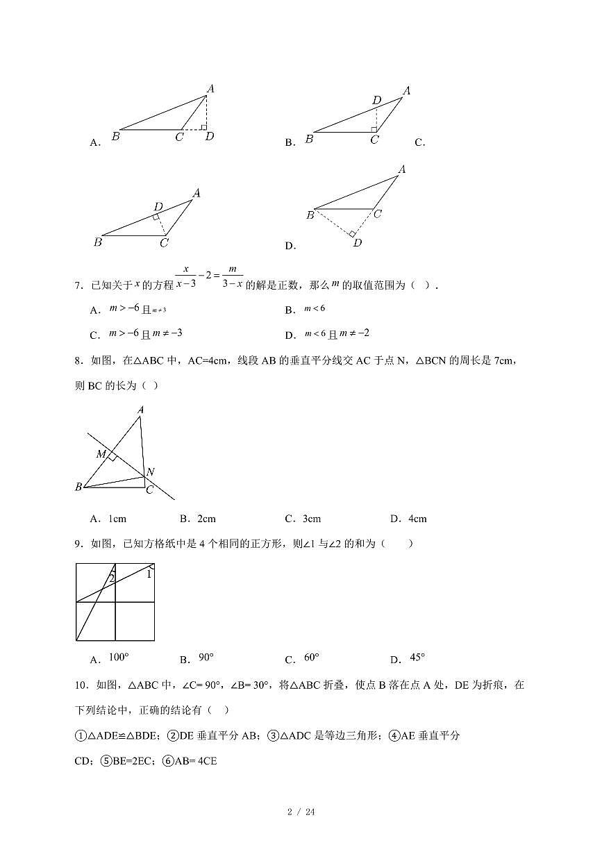 2025-2026学年黑龙江省齐齐哈尔市龙江县八年级上学期12月期末数学试卷 [附答案]第2页