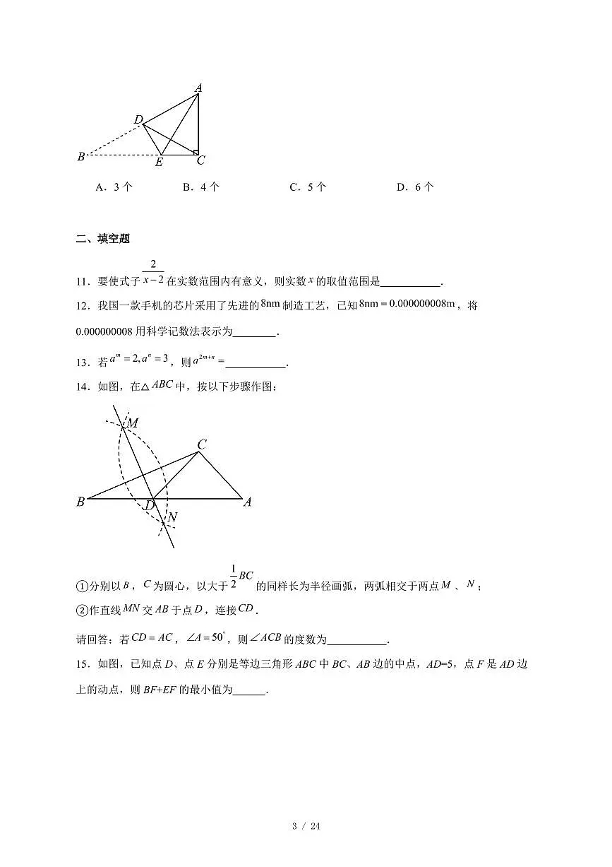 2025-2026学年黑龙江省齐齐哈尔市龙江县八年级上学期12月期末数学试卷 [附答案]第3页