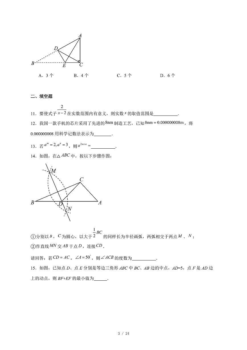 2025-2026学年黑龙江省齐齐哈尔市龙江县八年级上学期12月期末数学试卷 [附答案]第3页