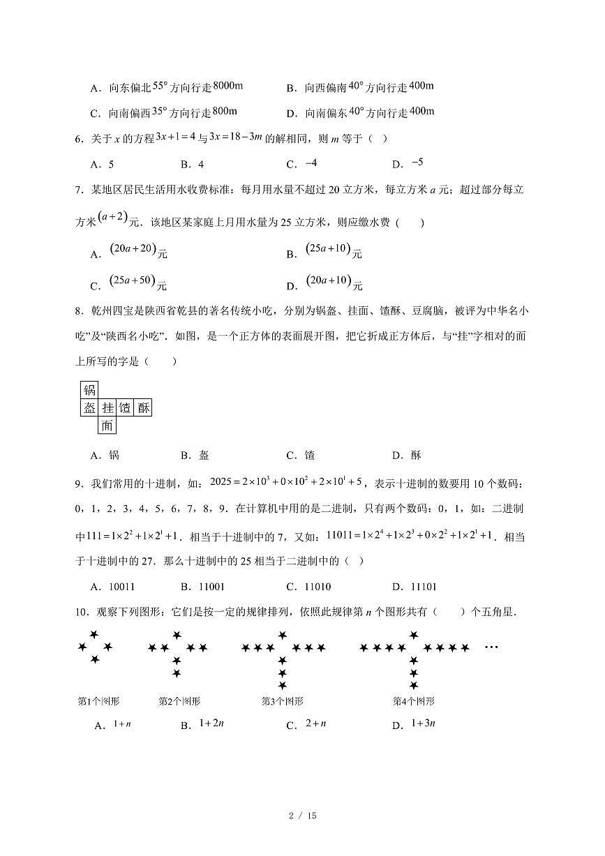 2025-2026学年黑龙江省齐齐哈尔市讷河市七年级上学期期末数学试卷 [附答案]第2页