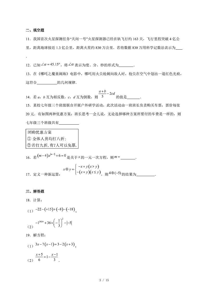 2025-2026学年黑龙江省齐齐哈尔市讷河市七年级上学期期末数学试卷 [附答案]第3页