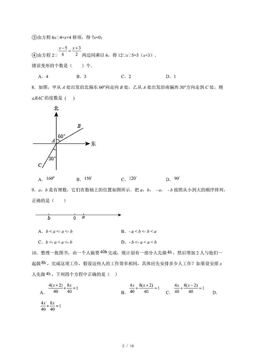 2025-2026学年黑龙江省绥化市绥棱县八年级上学期期末考试数学试卷 [附答案]第2页