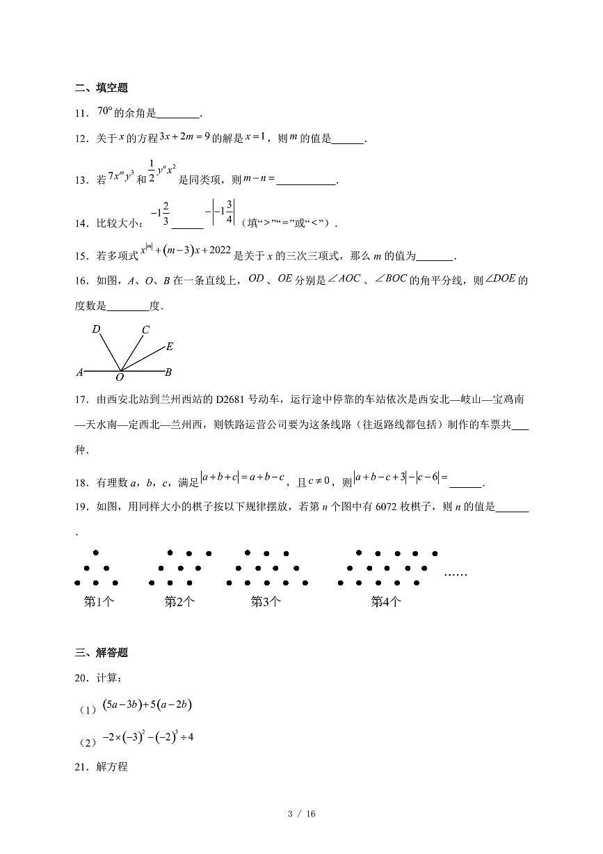 2025-2026学年黑龙江省绥化市绥棱县八年级上学期期末考试数学试卷 [附答案]第3页