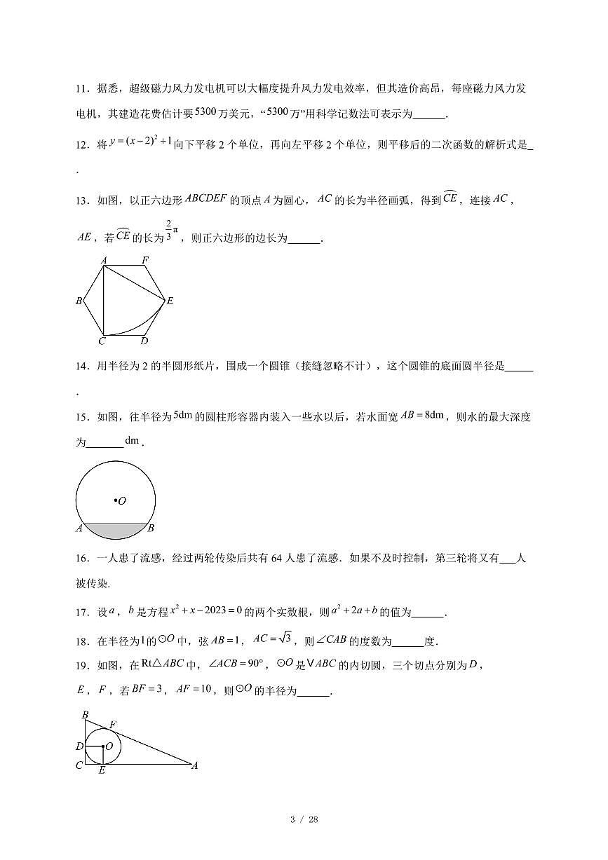 2025-2026学年黑龙江省绥化市绥棱县九年级上学期期末考试数学试卷 [附答案]第3页