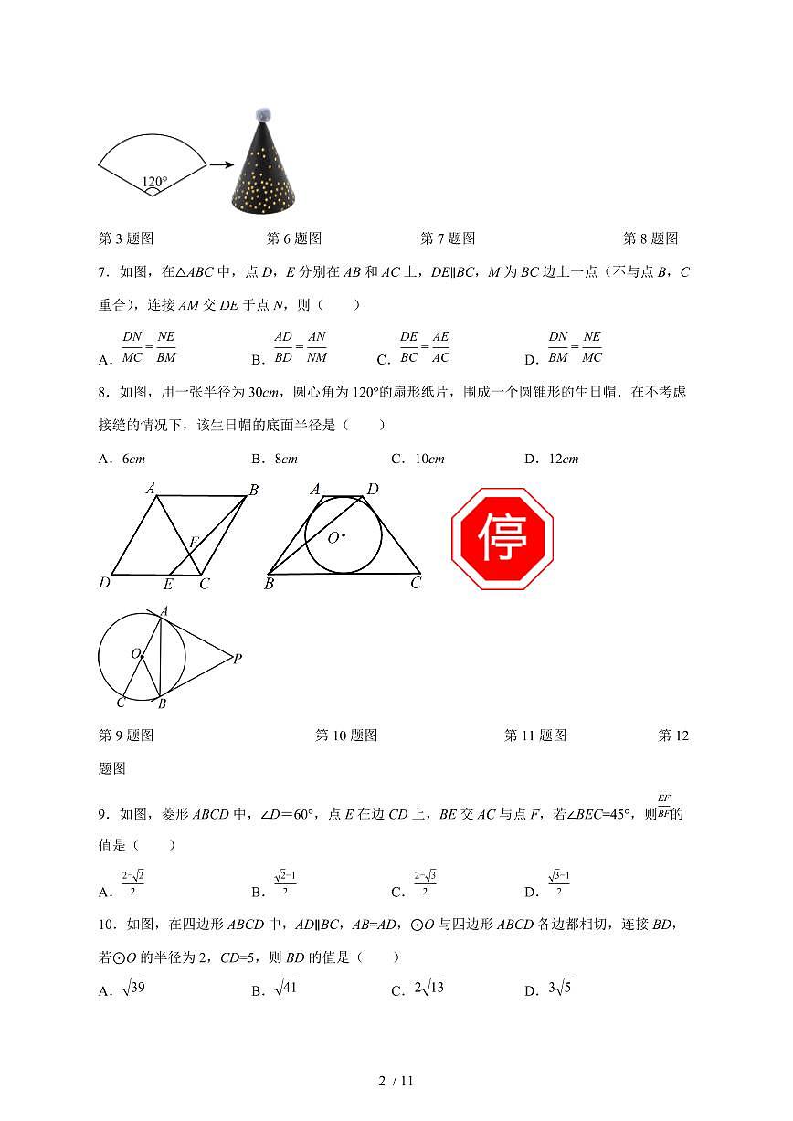2025-2026学年湖北省武汉市硚口区九年级上学期12月质量检测数学 [附答案]第2页