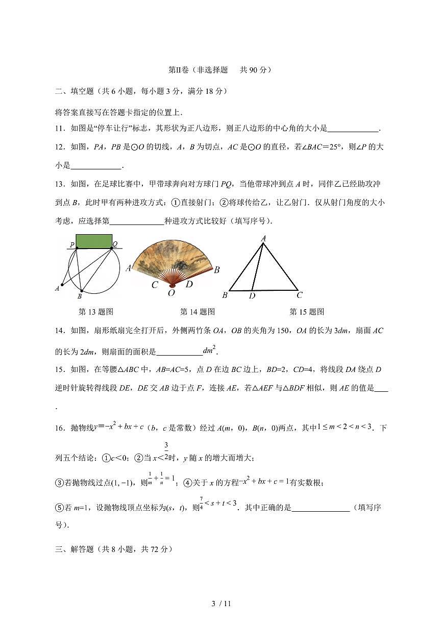 2025-2026学年湖北省武汉市硚口区九年级上学期12月质量检测数学 [附答案]第3页
