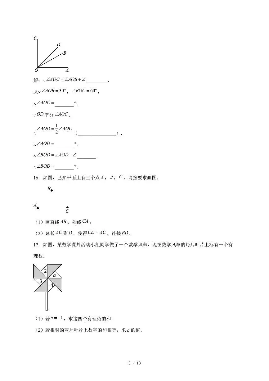 2025-2026学年江西省抚州市临川区联考七年级上学期12月阶段检测数学试卷 [附答案]第3页