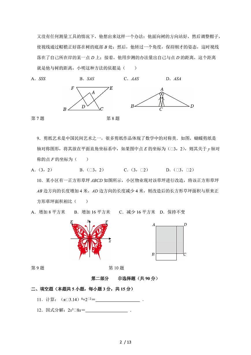 2025-2026学年辽宁省大连市多校联考八年级上学期期末考试数学试卷 [附答案]第2页