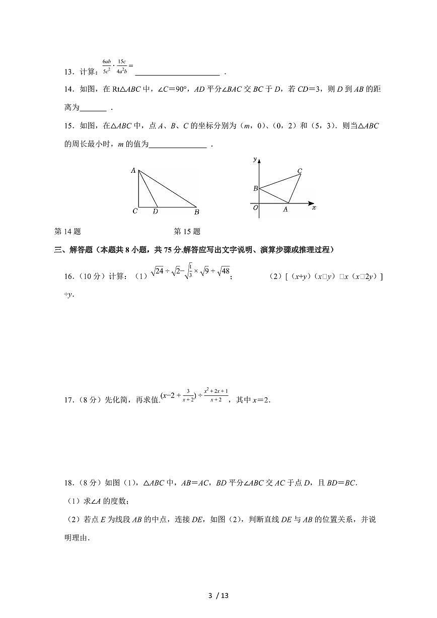 2025-2026学年辽宁省大连市多校联考八年级上学期期末考试数学试卷 [附答案]第3页